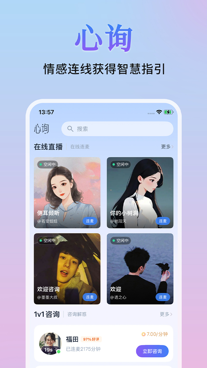 心询在线咨询页面
