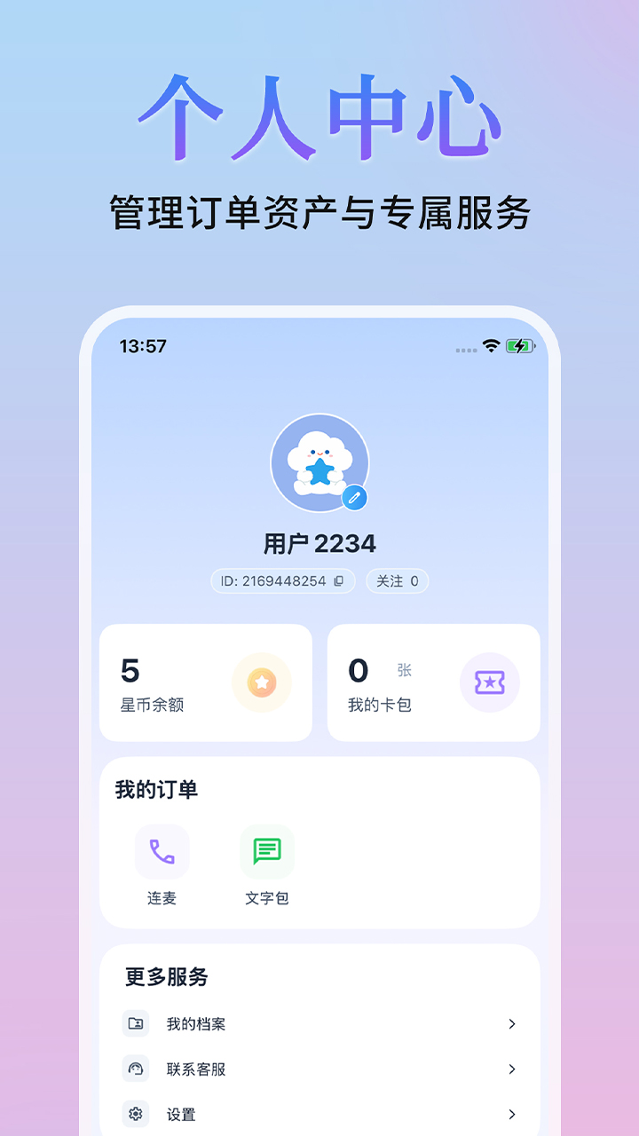 心询个人中心页面