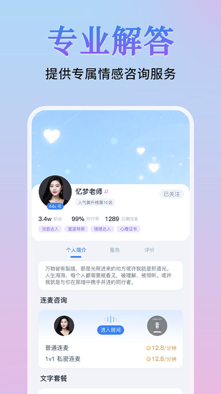 心询咨询师详情页面